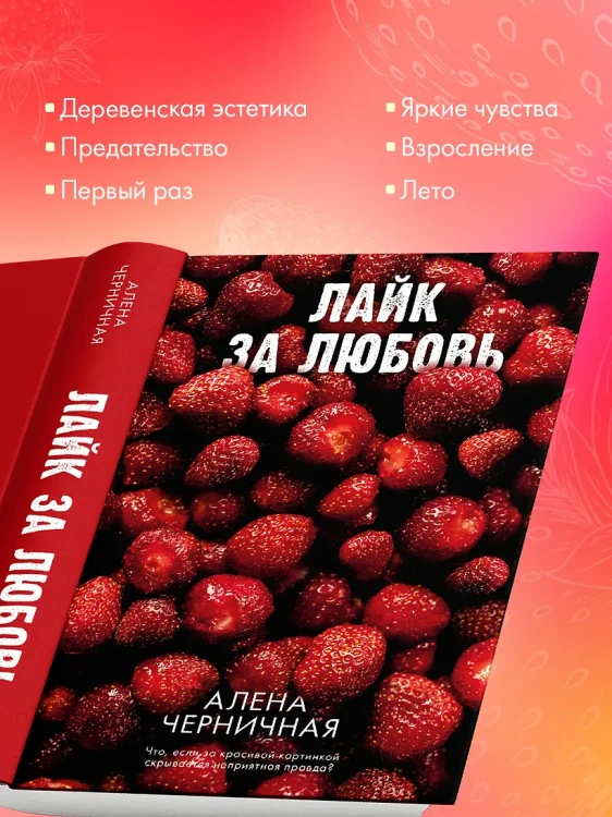 Лайк за любовь 3.webp