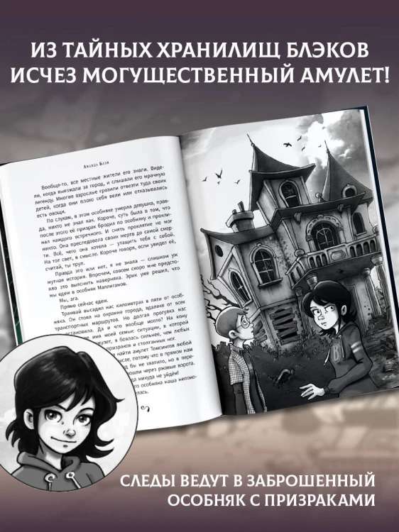 Аманда Блэк. Потерянный амулет