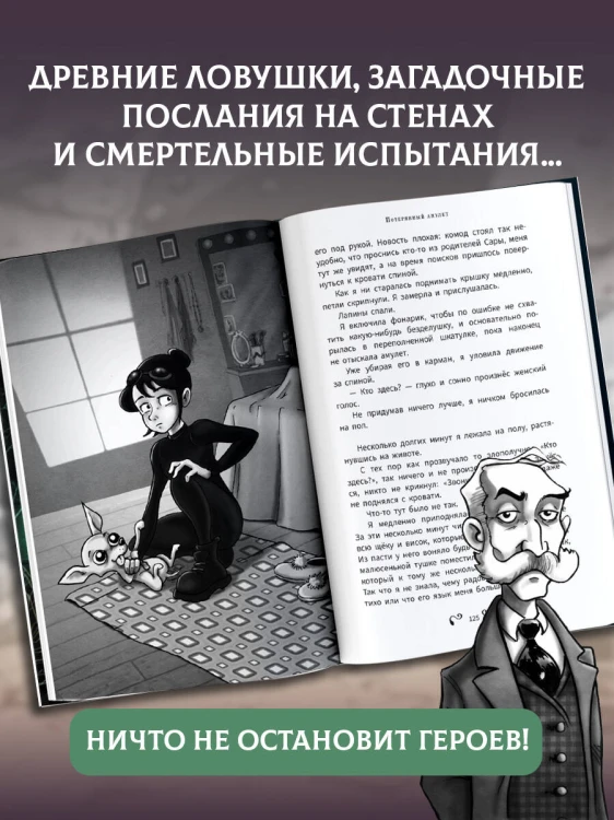 Аманда Блэк. Потерянный амулет