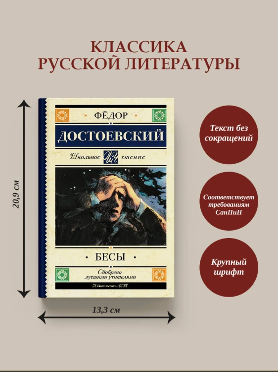 Бесы