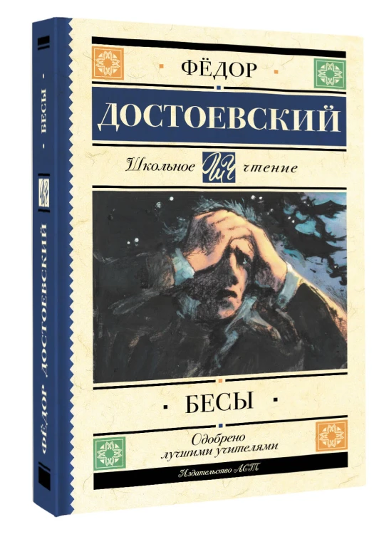 Бесы