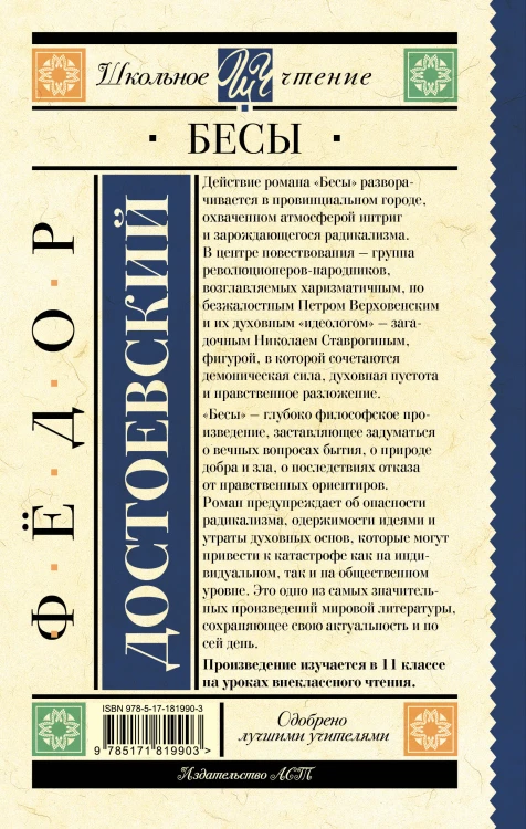 Бесы