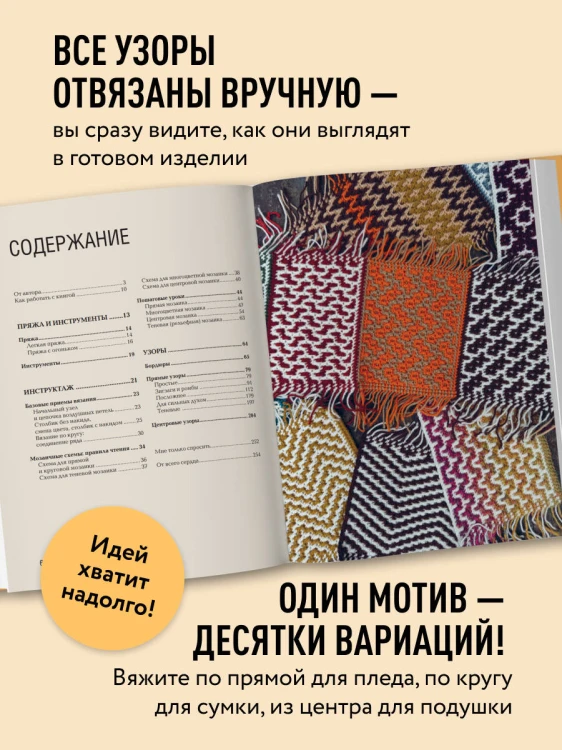 300 нескучных узоров. Мозаичное вязание крючком с Юлией Гендиной