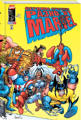 Серджио Арагонес разносит MARVEL