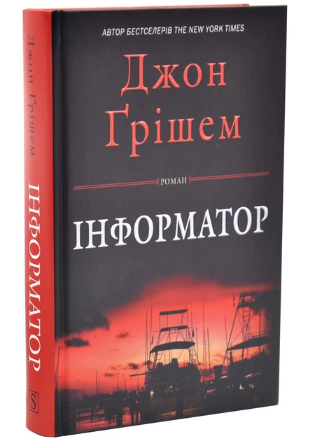 Інформатор