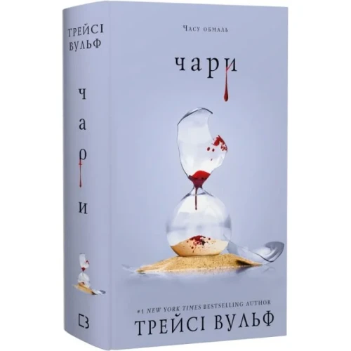 Жага. Книга 5. Чари