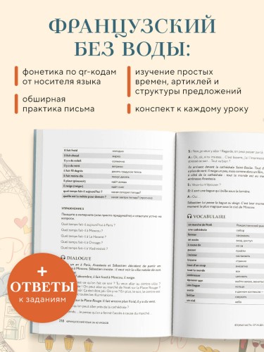 Французский язык 40 уроков. Интенсивный курс для начинающих