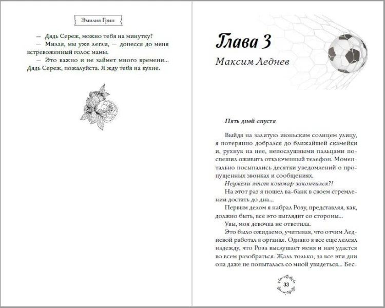 Шипы первой любви. Отличница (#2)