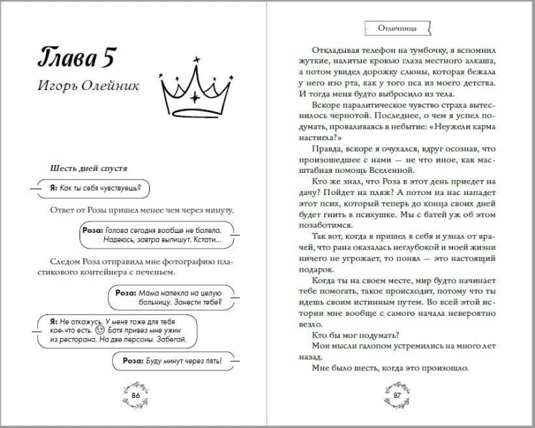 Шипы первой любви. Отличница (#2)