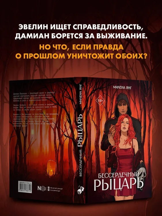 Бессердечный рыцарь 7.webp