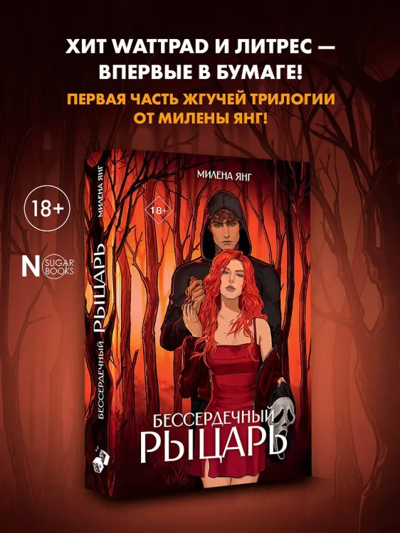 Бессердечный рыцарь 5.webp
