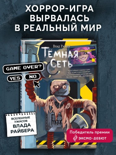 Темная сеть