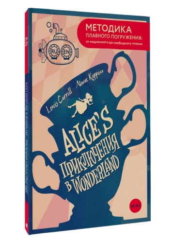 Alice's Adventures in Wonderland = Приключения Алисы в Стране чудес. А1+А2