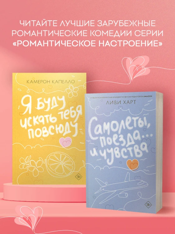 Я буду искать тебя повсюду