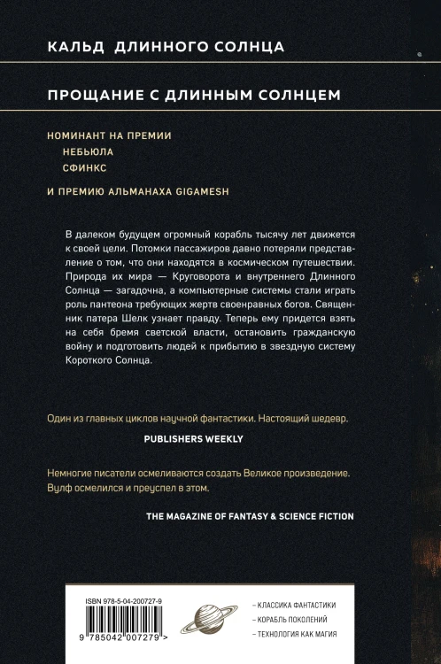 Комплект из 2-х книг (Литания Длинного Солнца + Эпифания Длинного Солнца)