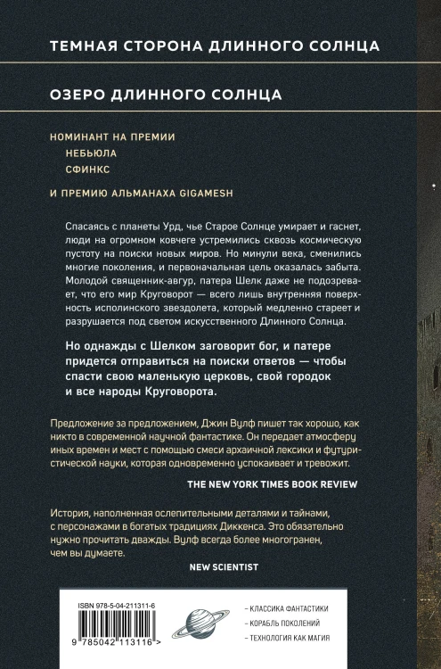 Комплект из 2-х книг (Литания Длинного Солнца + Эпифания Длинного Солнца)