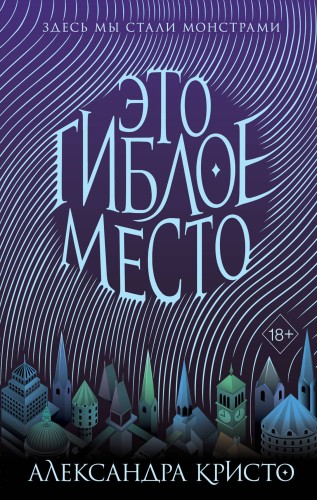 Это гиблое место (#1)