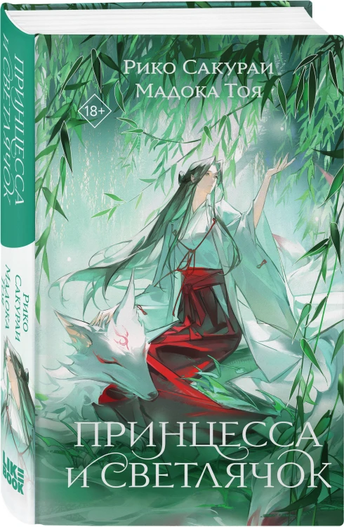 Комплект из 3-х книг: Принцесса и Светлячок + Две хризантемы + Крылья бабочки