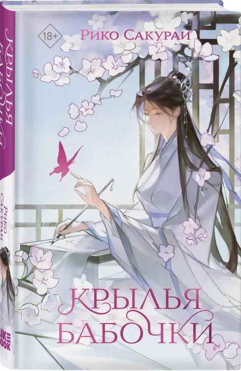 Комплект из 3-х книг: Принцесса и Светлячок + Две хризантемы + Крылья бабочки