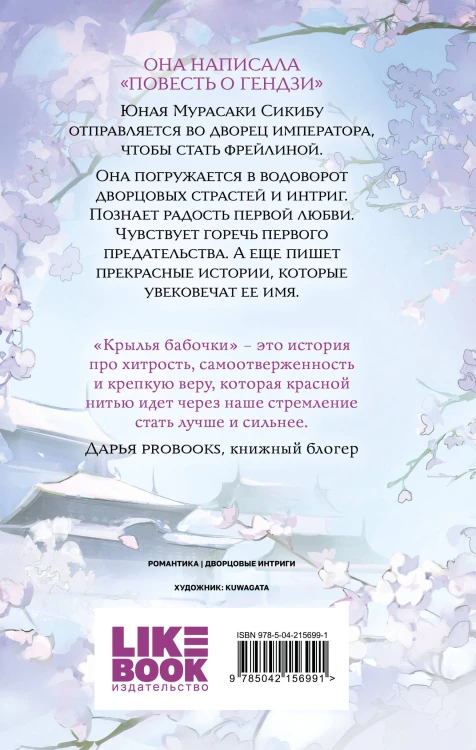 Комплект из 3-х книг: Принцесса и Светлячок + Две хризантемы + Крылья бабочки