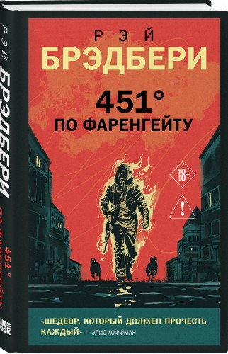 451' по Фаренгейту