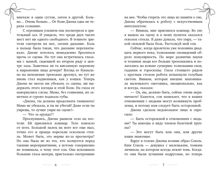 32 фуэте