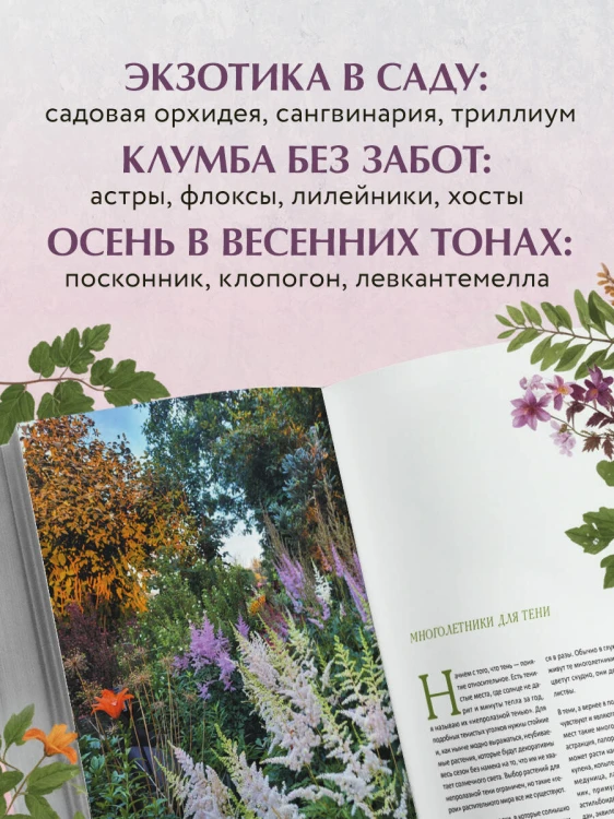 Цветущий сад из многолетников. Как создать цветники, которые будут радовать год за годом