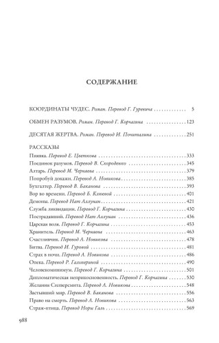 Координаты чудес