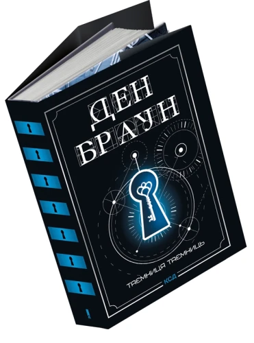 Таємниця таємниць (делюкс видання)3.webp