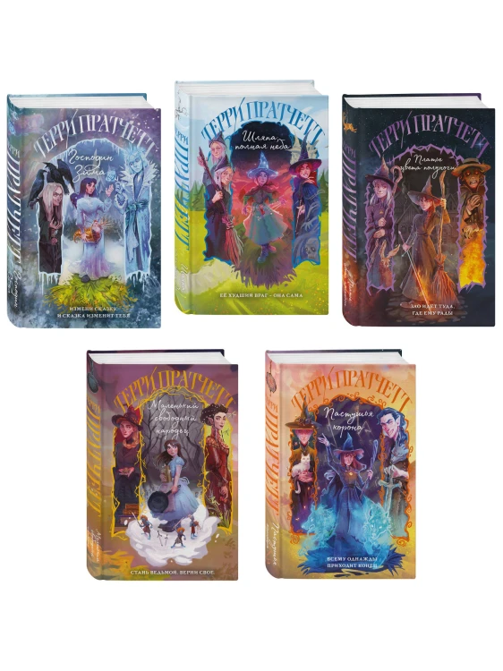 Комплект "Плоский мир: Тиффани Болен" (1-5 книги)