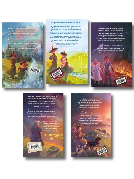 Комплект "Плоский мир: Тиффани Болен" (1-5 книги)