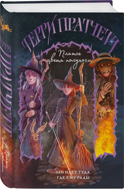 Комплект "Плоский мир: Тиффани Болен" (1-5 книги)