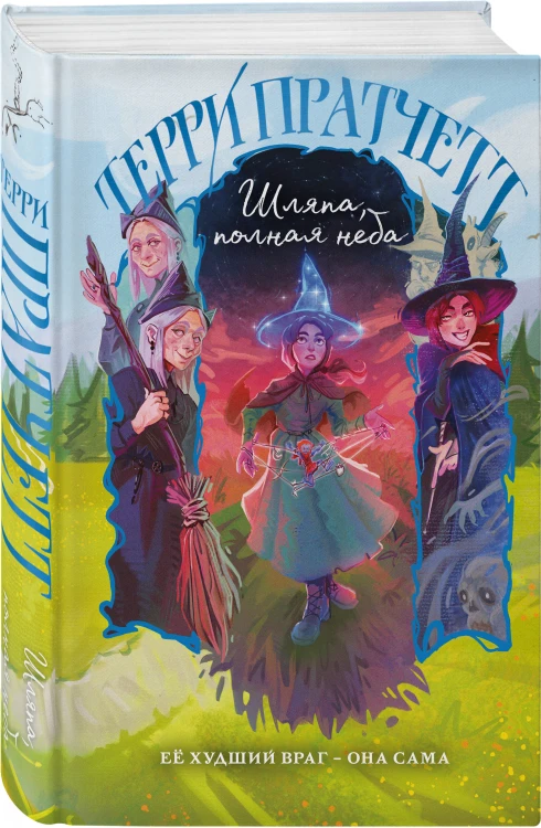 Комплект "Плоский мир: Тиффани Болен" (1-5 книги)
