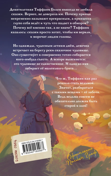 Комплект "Плоский мир: Тиффани Болен" (1-5 книги)