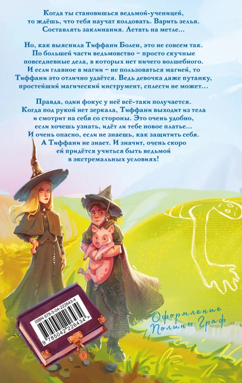 Комплект "Плоский мир: Тиффани Болен" (1-5 книги)