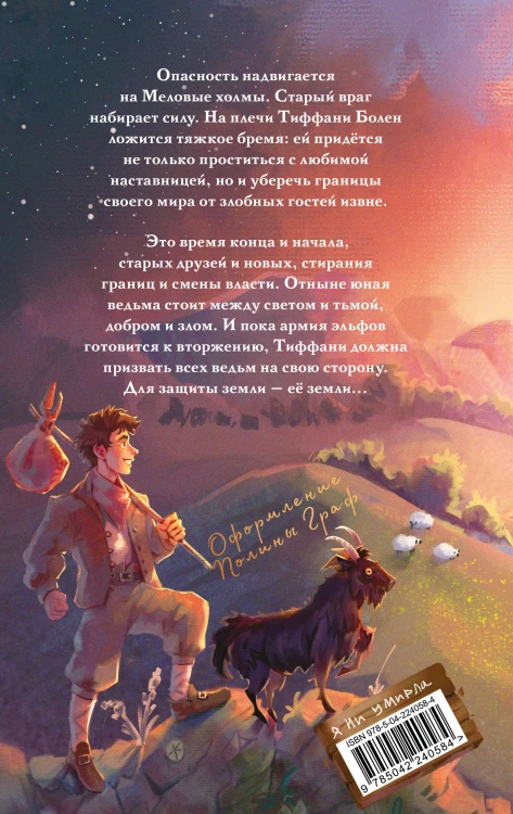 Комплект "Плоский мир: Тиффани Болен" (1-5 книги)