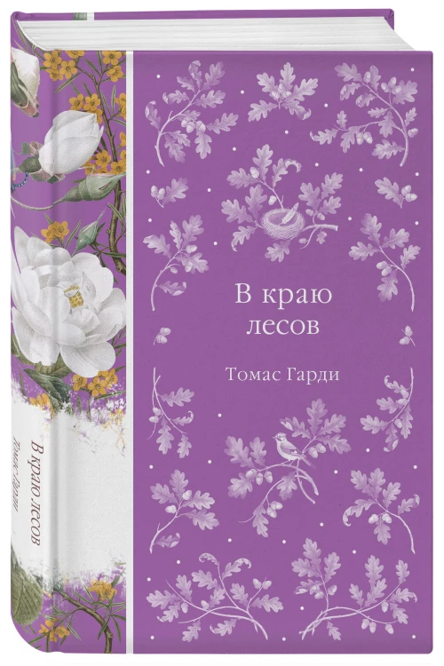 Набор Дикая роза (комплект из 6 книг: Север и юг, Время-не-ждет, Возлюбленная и др.)