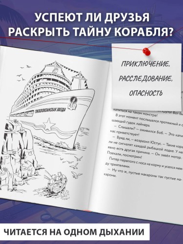 Три юных детектива. Безбилетные пассажиры