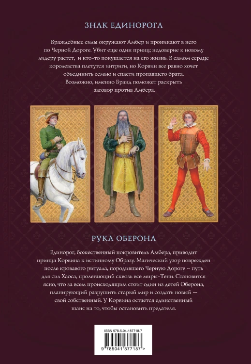 Комплект из 3-х книг (Хроники Амбера. Том 1. Девять принцев Амбера. Ружья Авалона (иллюстрации Гордеева)+ Хроники Амбера. Том 2. Знак Единорога. Рука Оберона (иллюстрации Гордеева) + Хроники Амбера. Том 3. Двор Хаоса. Амбер и амбериты (иллюстрации Гордее…