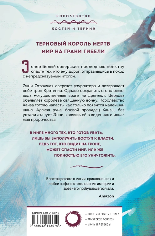 Комплект из 4-х книг (Терновый Король + Мертвый принц + Кровавый рыцарь + Настоящая королева)