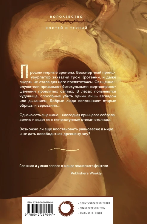 Комплект из 4-х книг (Терновый Король + Мертвый принц + Кровавый рыцарь + Настоящая королева)