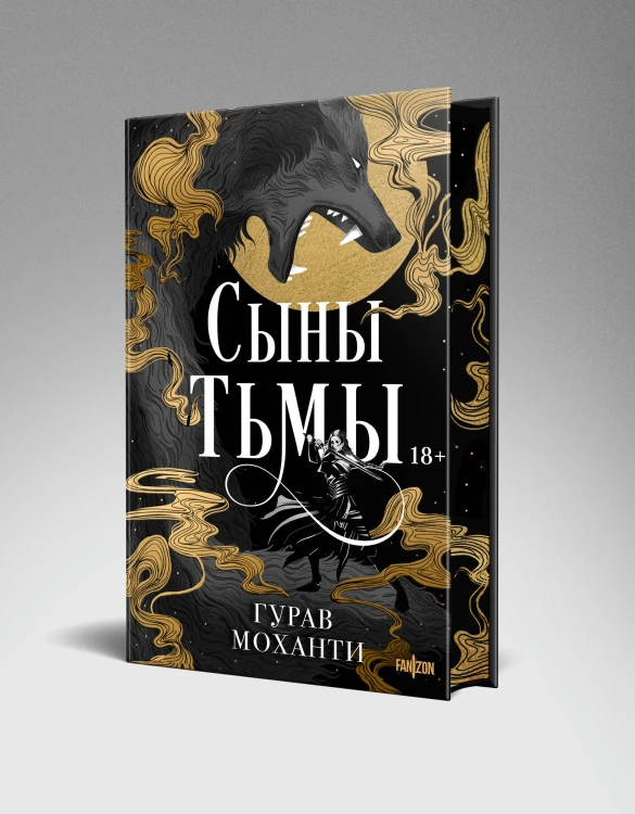 Комплект из 2-х книг (Сыны Тьмы + Танец теней)