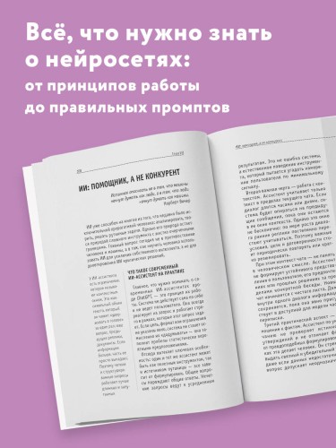 Искусственный интеллект. Для тех, кто хочет все успеть