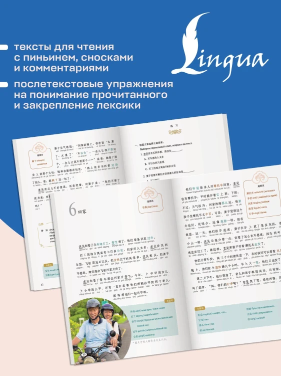 "Реклама" Ли Юй. Уровень 2