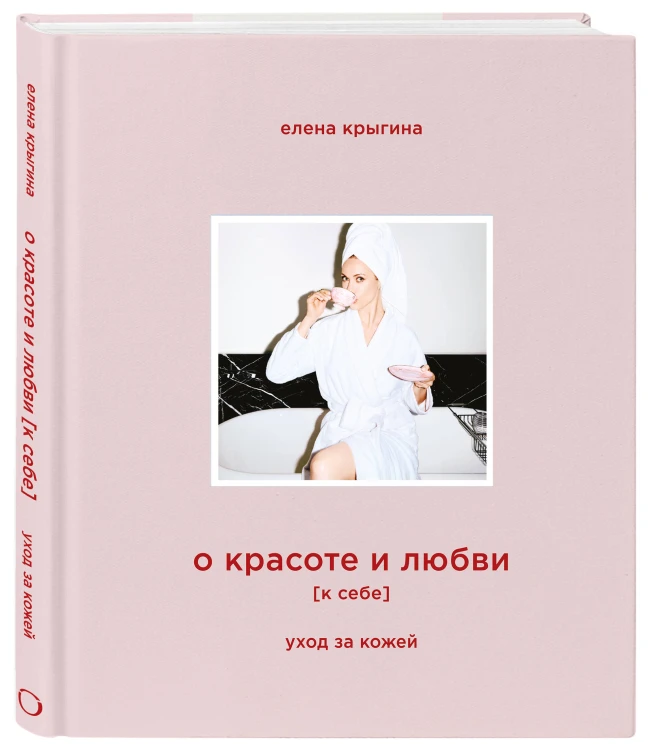 О красоте и любви к себе. Уход за кожей