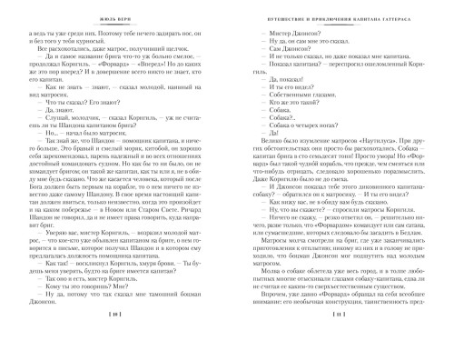 Путешествие и приключения капитана Гаттераса7.jpg