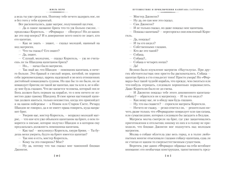 Путешествие и приключения капитана Гаттераса7.jpg