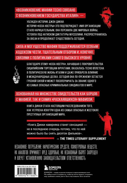 Cosa Nostra. История сицилийской мафии