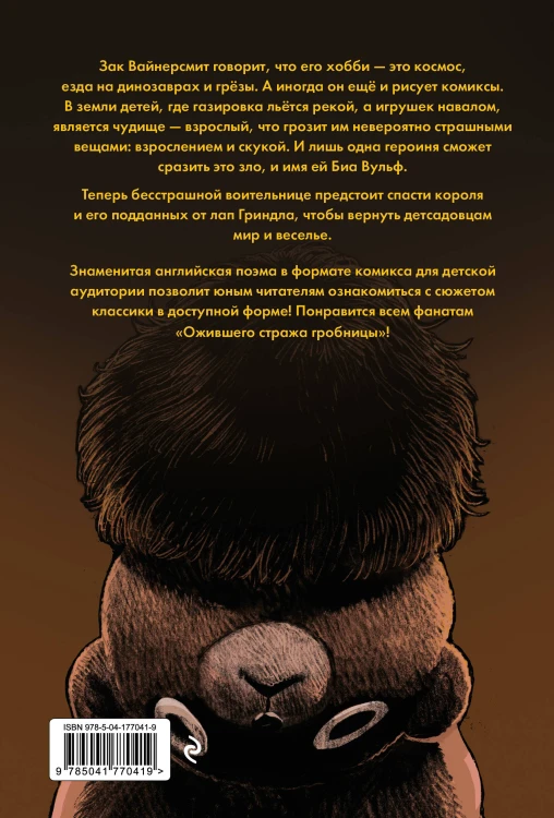 Биа Вульф