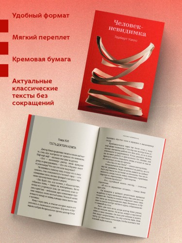 Человек-невидимка